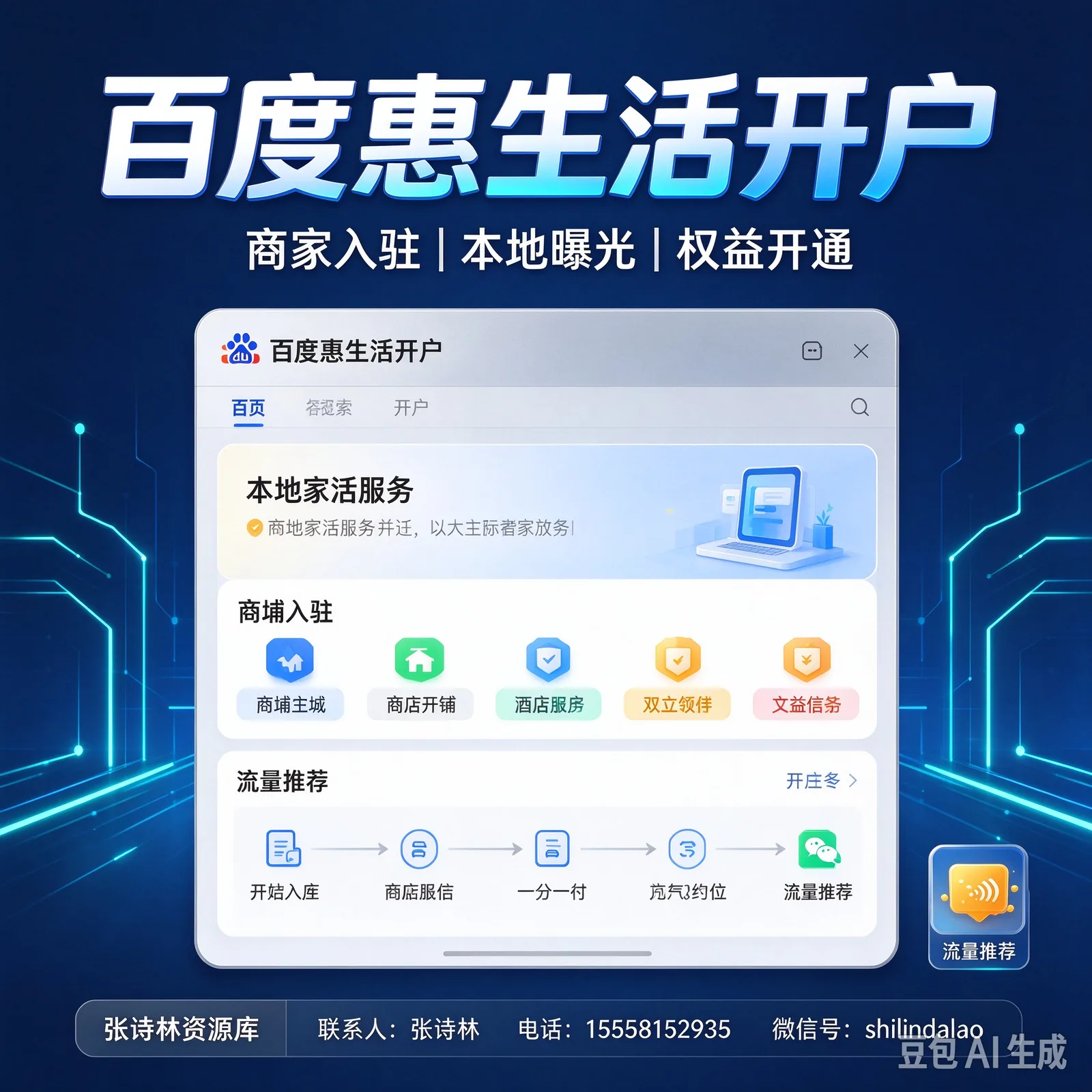 Baidu Apertura conto Hui Life
