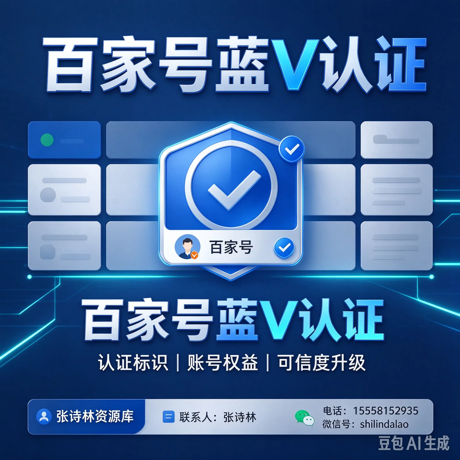 Baijiahao Verifica Blue V